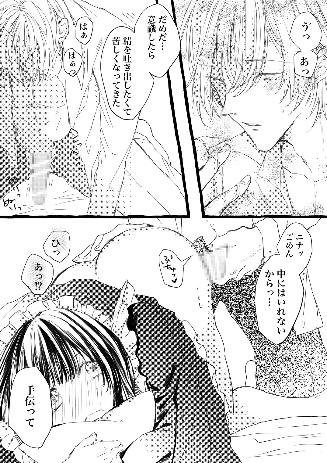 吸血鬼さんの求人に応募しました！のサンプル画像7