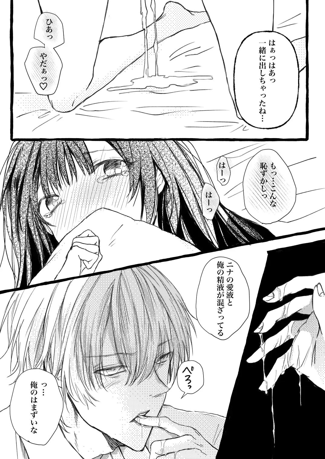 吸血鬼さんの求人に応募しました！のサンプル画像9