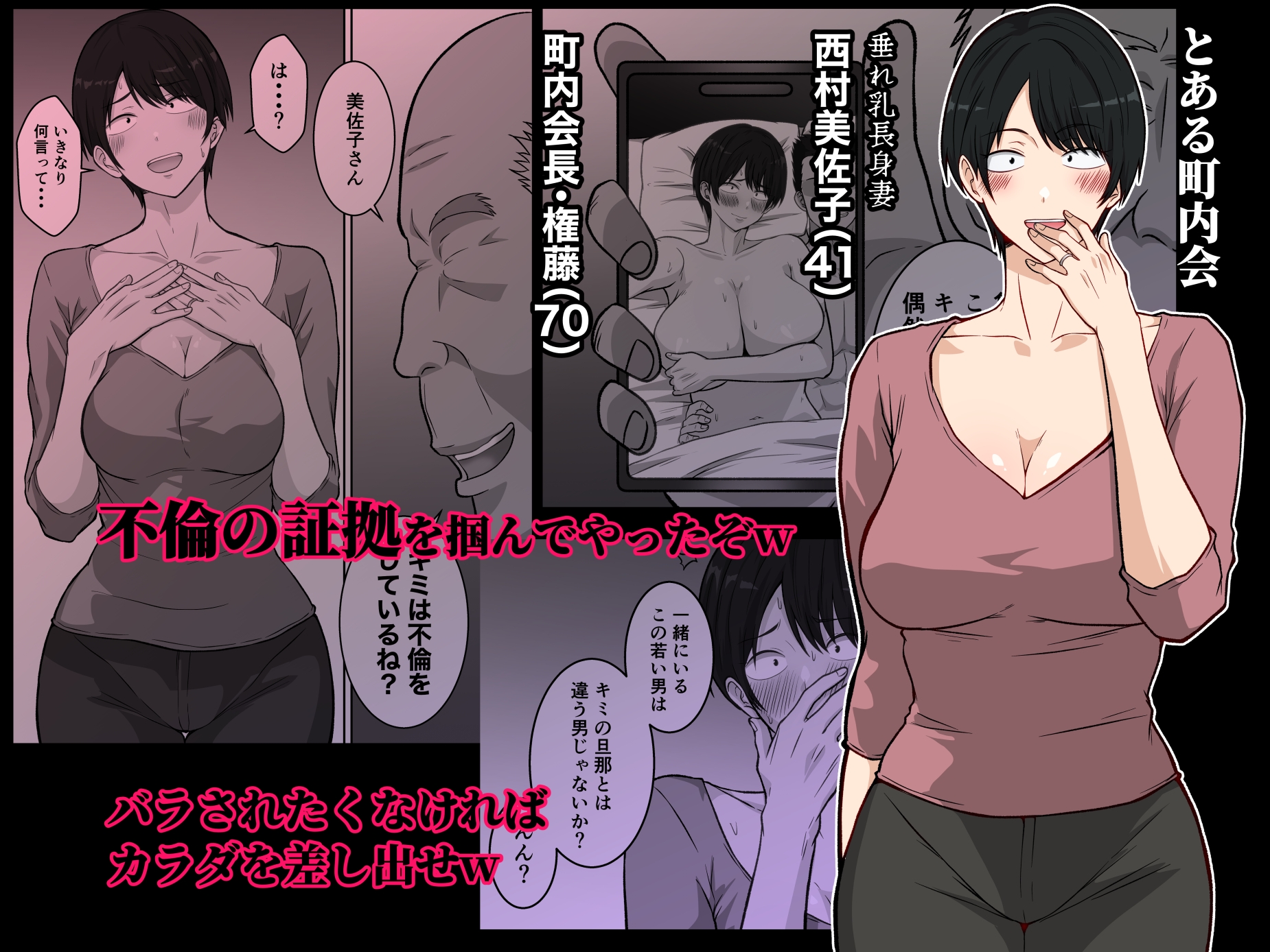 町内会の人妻 〜町内会長(70)に寝取られた長身垂れ乳妻・美佐子(41)〜 画像2