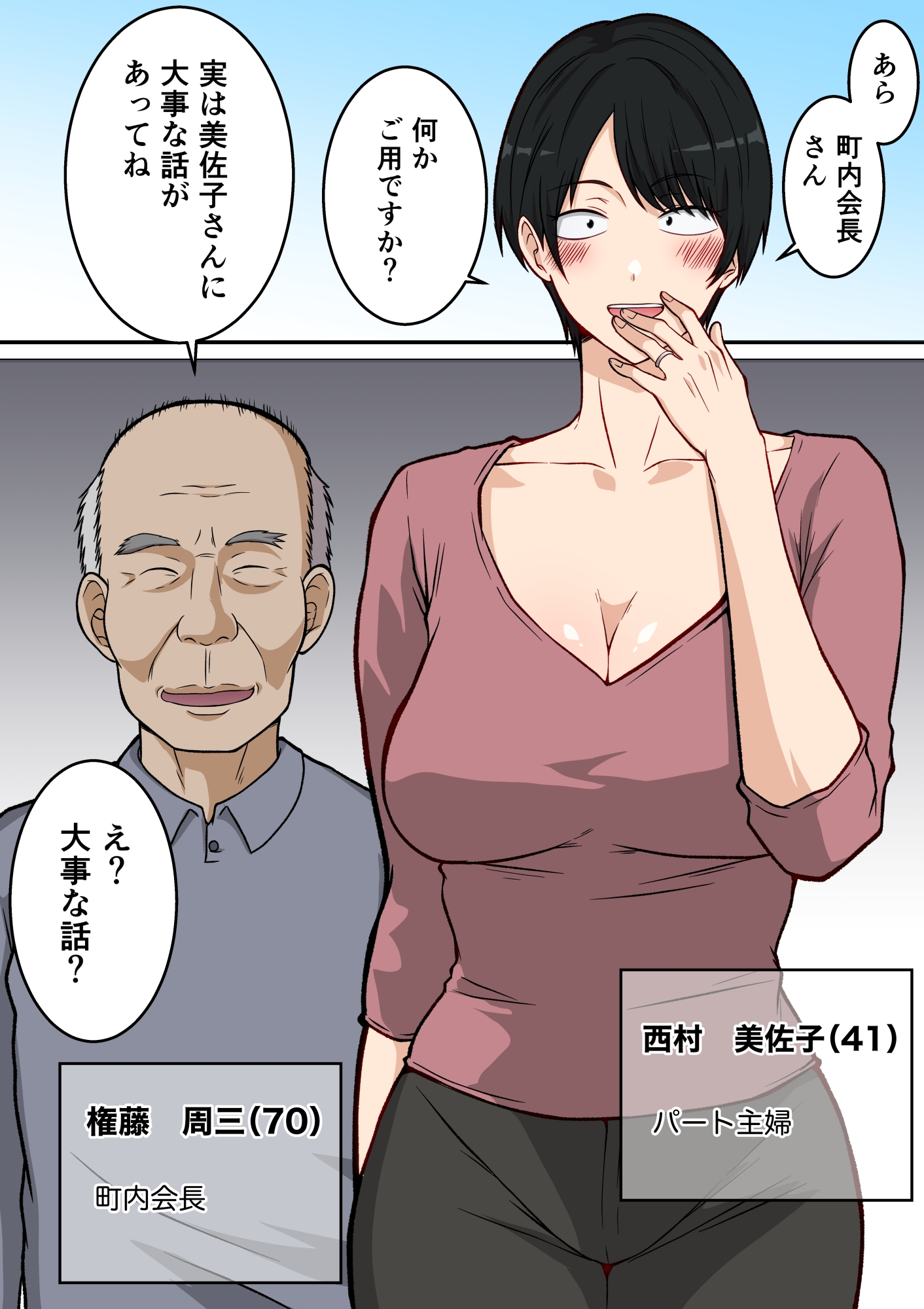 町内会の人妻 〜町内会長(70)に寝取られた長身垂れ乳妻・美佐子(41)〜 画像6