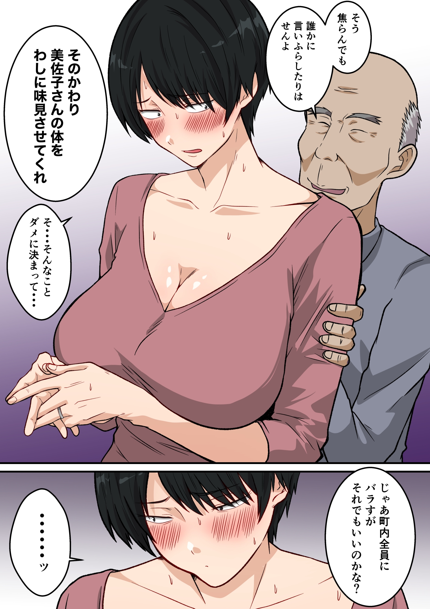 町内会の人妻 〜町内会長(70)に寝取られた長身垂れ乳妻・美佐子(41)〜 画像9