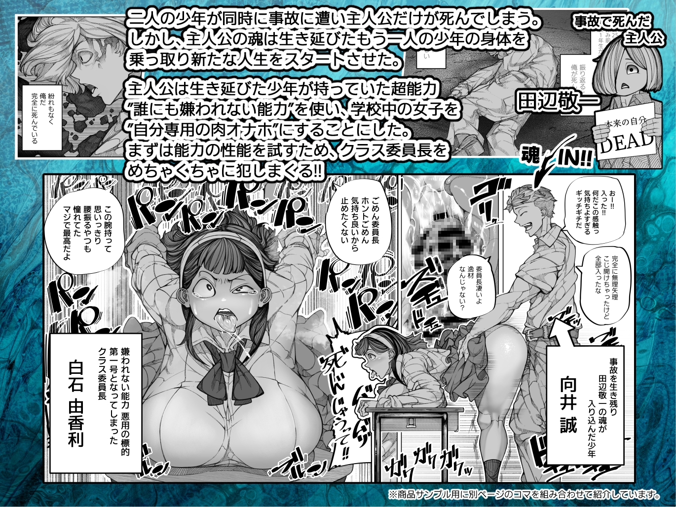 嫌われない男―絶対に嫌われない能力を手に入れたのでクラス委員長を自分専用の肉オナホにする話― 画像1