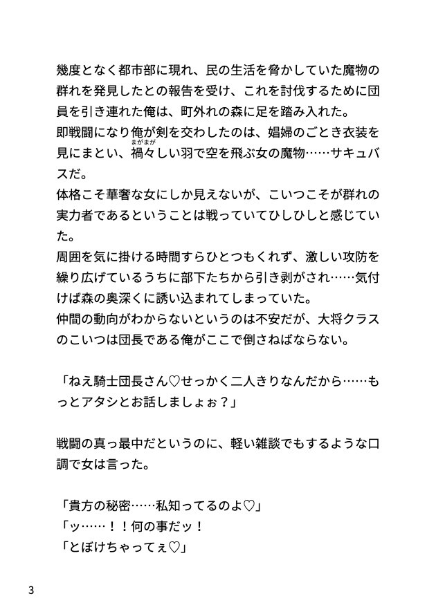 カントボーイ騎士団長が催淫魔法にかかったので団員たちに介抱される話♡