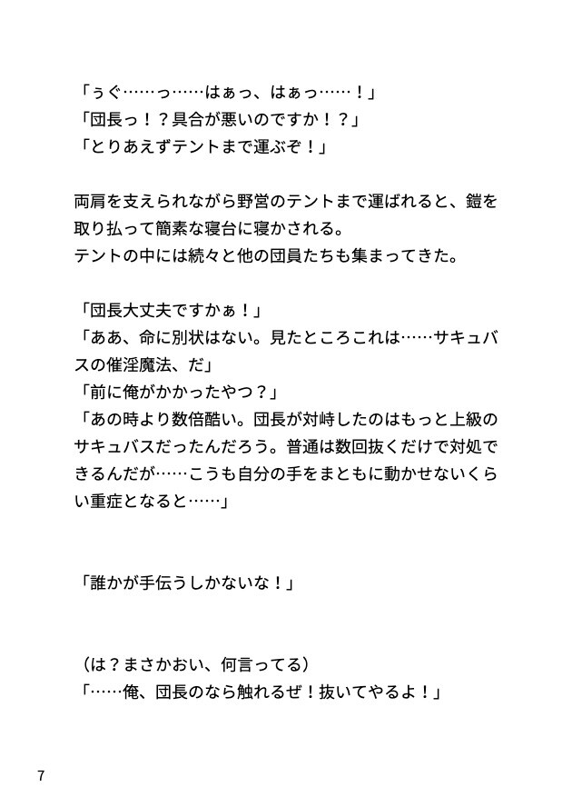 カントボーイ騎士団長が催淫魔法にかかったので団員たちに介抱される話♡