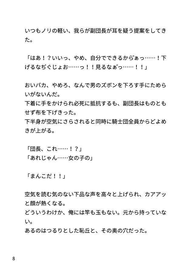 カントボーイ騎士団長が催淫魔法にかかったので団員たちに介抱される話♡