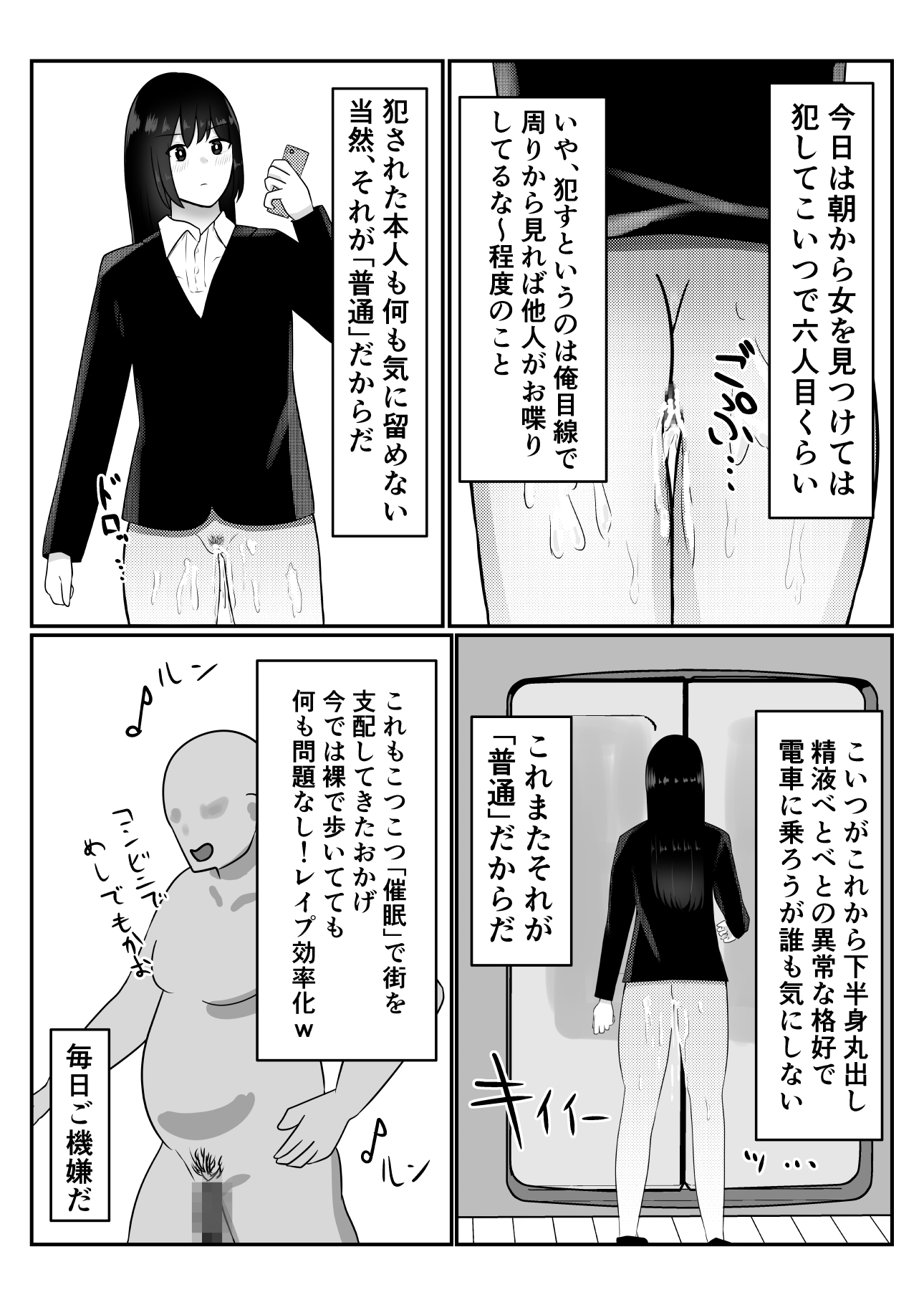コツコツ街を催○支配した結果 画像2