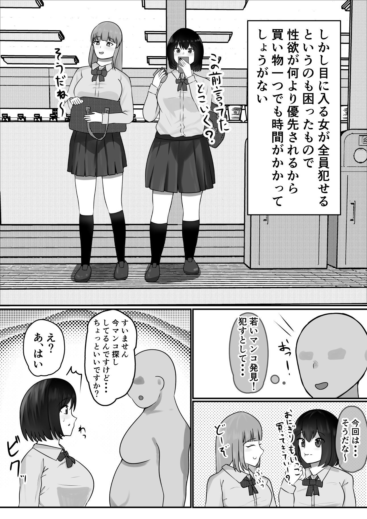 コツコツ街を催○支配した結果 画像3