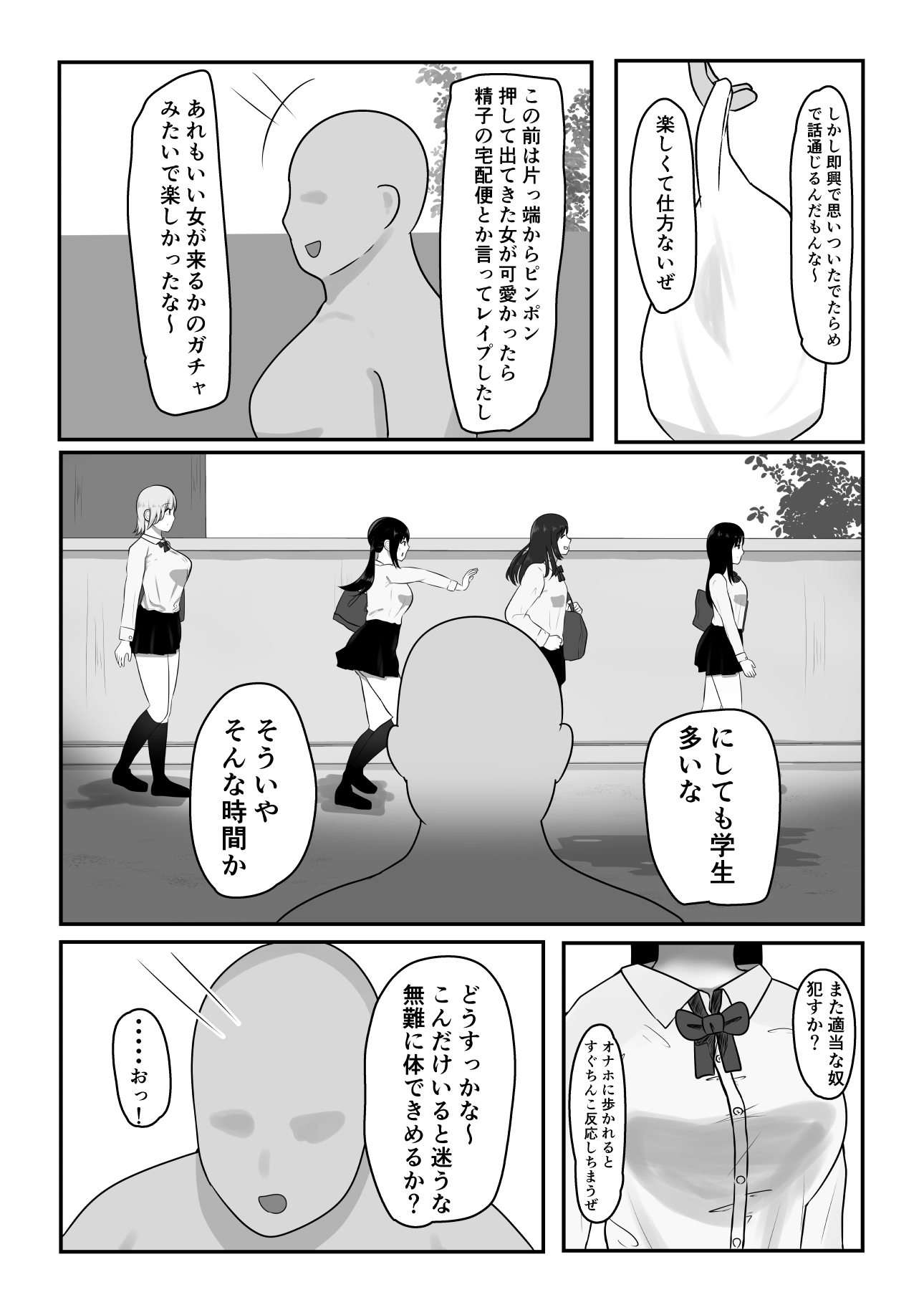 コツコツ街を催○支配した結果 画像5