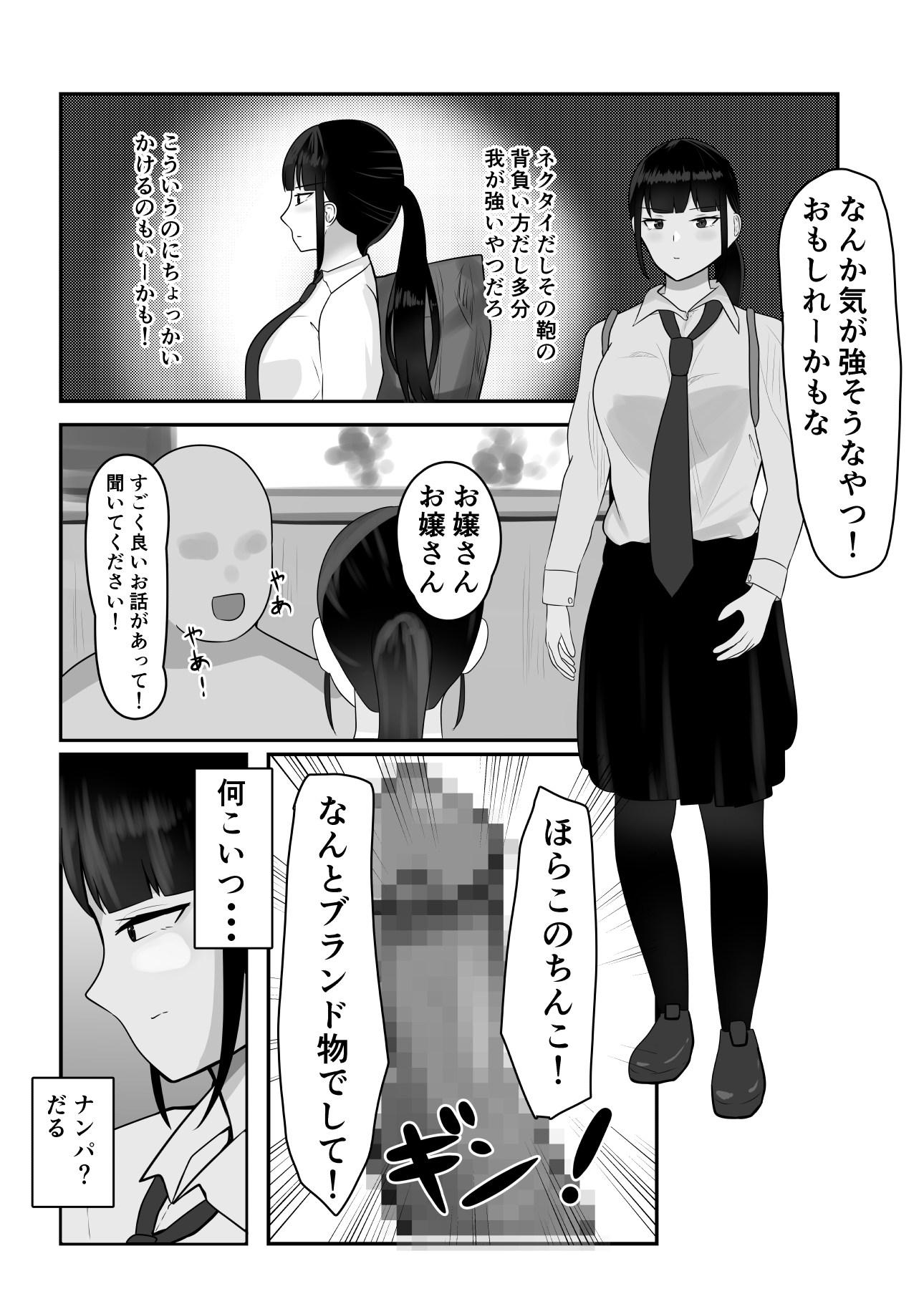 コツコツ街を催○支配した結果 画像6