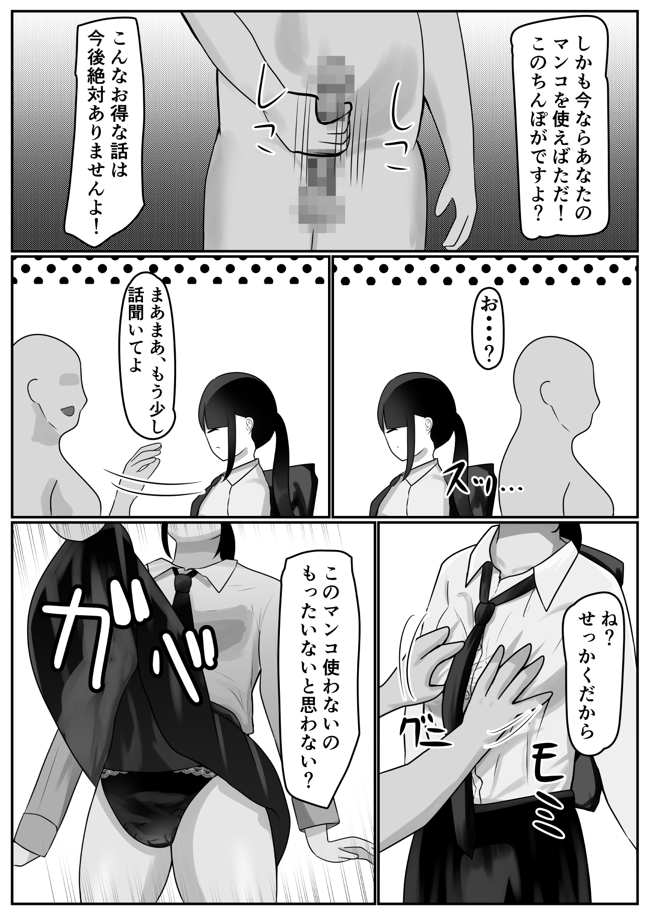 コツコツ街を催○支配した結果 画像7