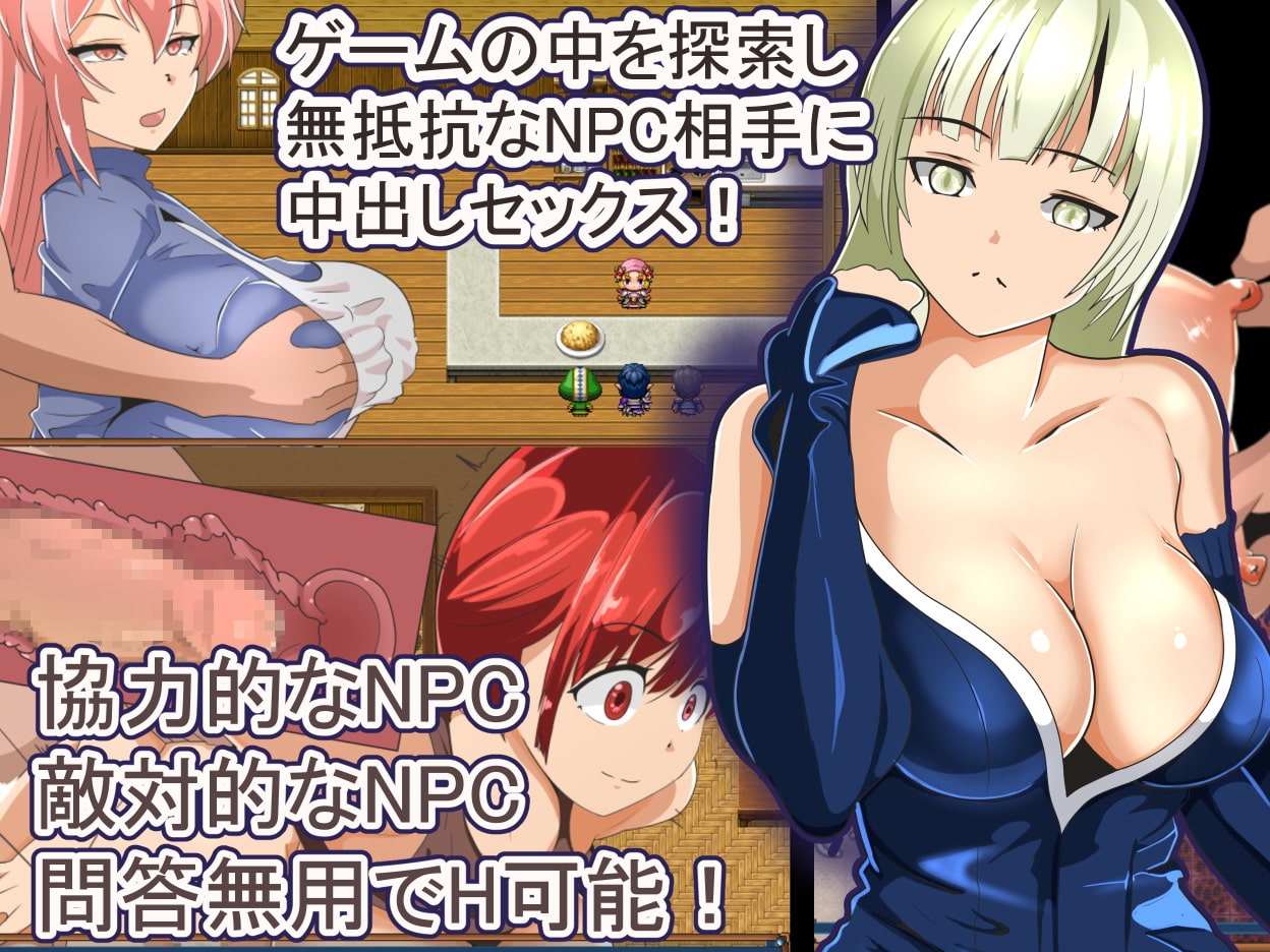 【スマホ版】NPC姦～改造チートRPGの世界～【DL Play Box版】 画像1