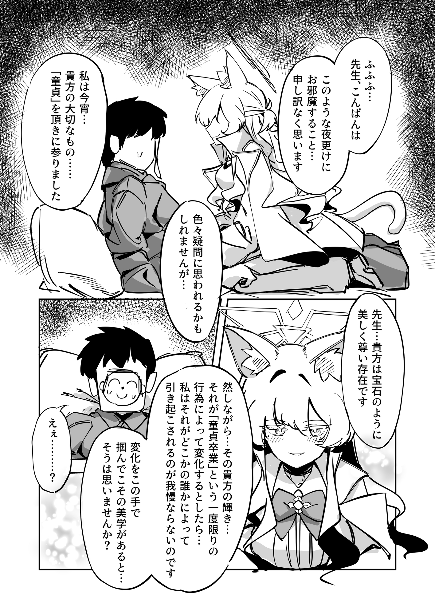 先生、貴方の初めてを頂戴します♡ 画像2