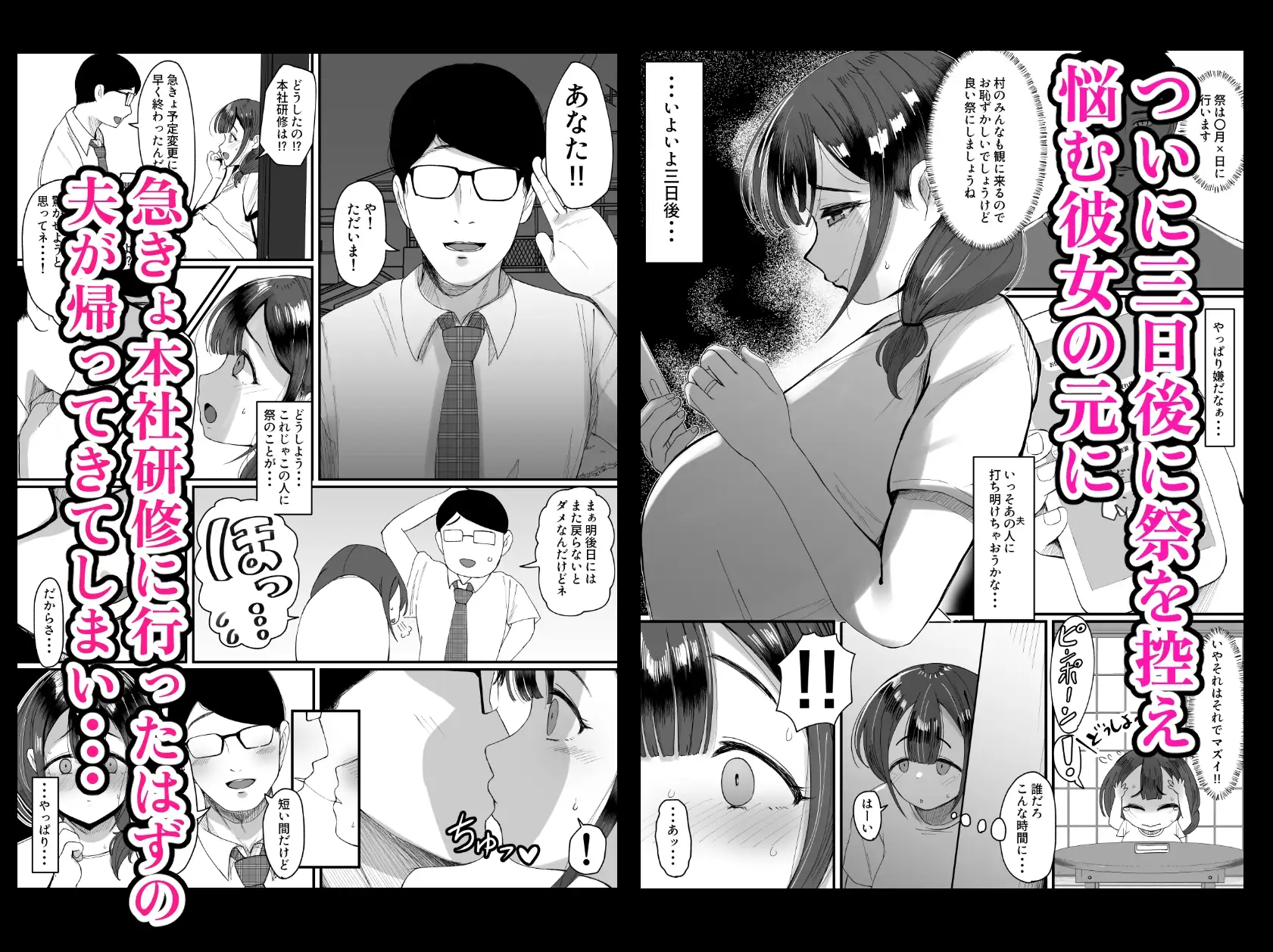【繁体中文版】流されやすい人妻(32)が因習村で巫女に祭り上げられちんぽ堕ちする話3