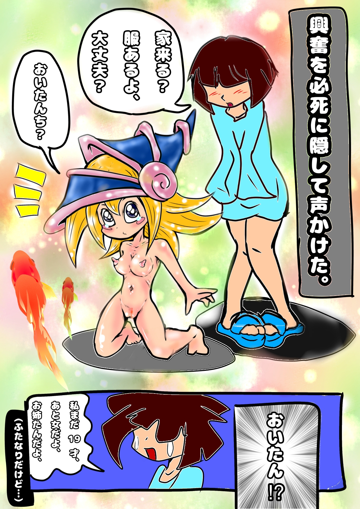 トゥーンなので〝腸内〟花火大会しても無敵デース★ぼくのなつ体み2025★トゥーンブラマジガールちゃんを1mのふたなりおちんちんでおなかボッコボコ♬おなかパンパン♬夏 画像2