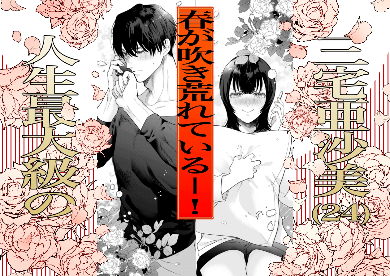 憧れの名坂さんが思ってたのと違うんですけど… 画像1