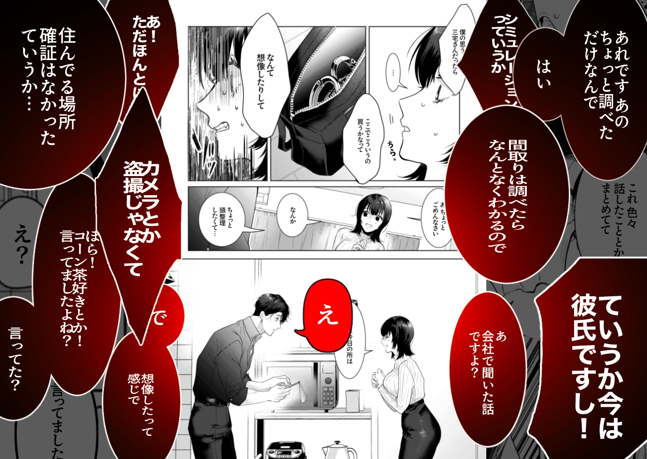 憧れの名坂さんが思ってたのと違うんですけど… 画像6