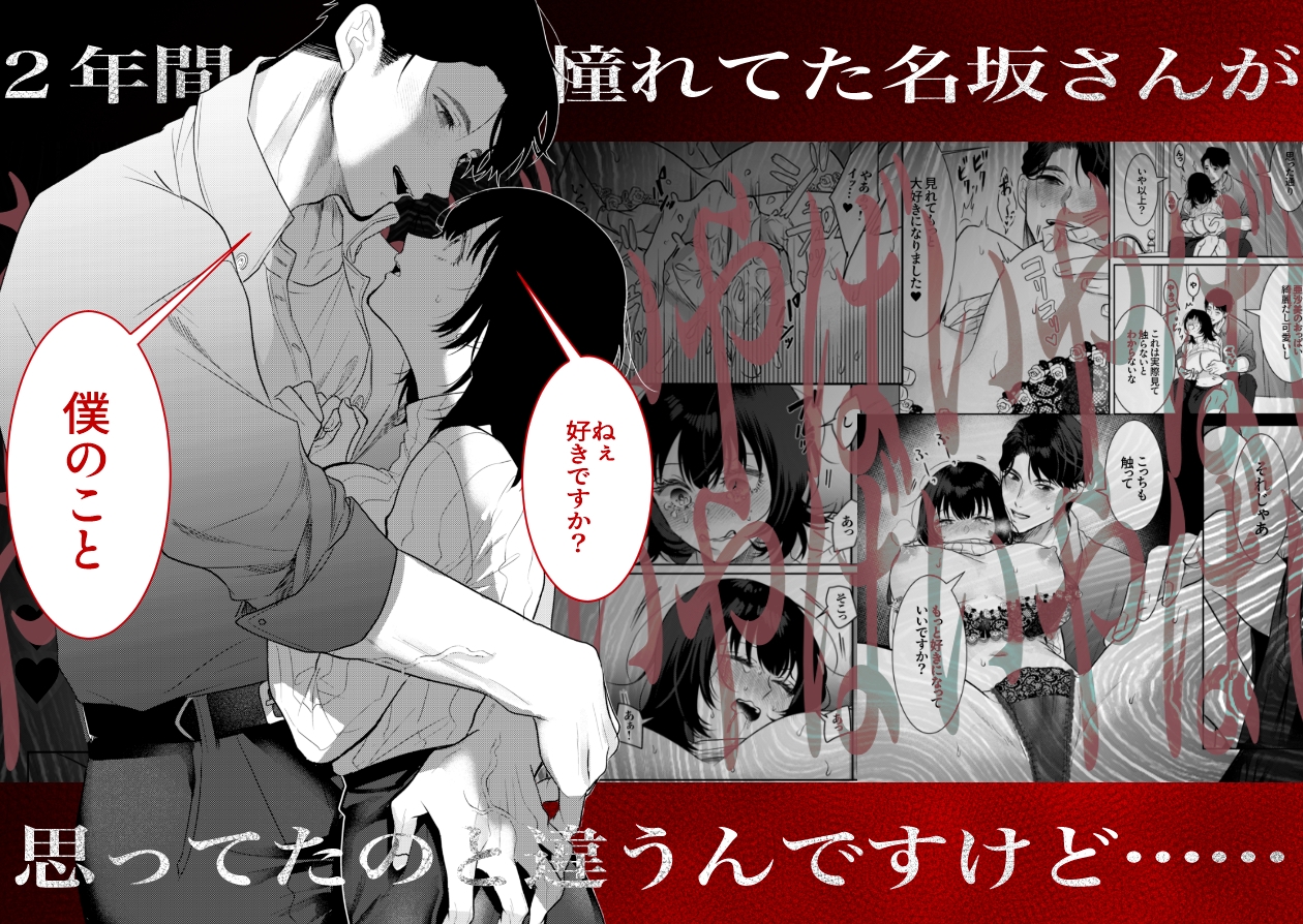 憧れの名坂さんが思ってたのと違うんですけど… 画像8