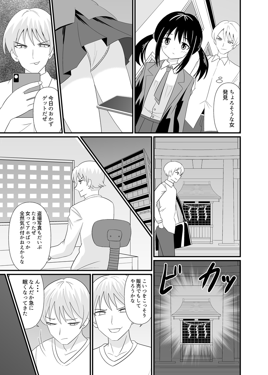 モブに踏まれる 画像2