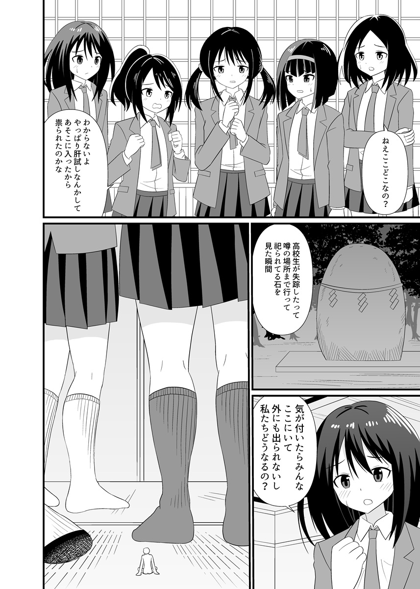 モブに踏まれる 画像3