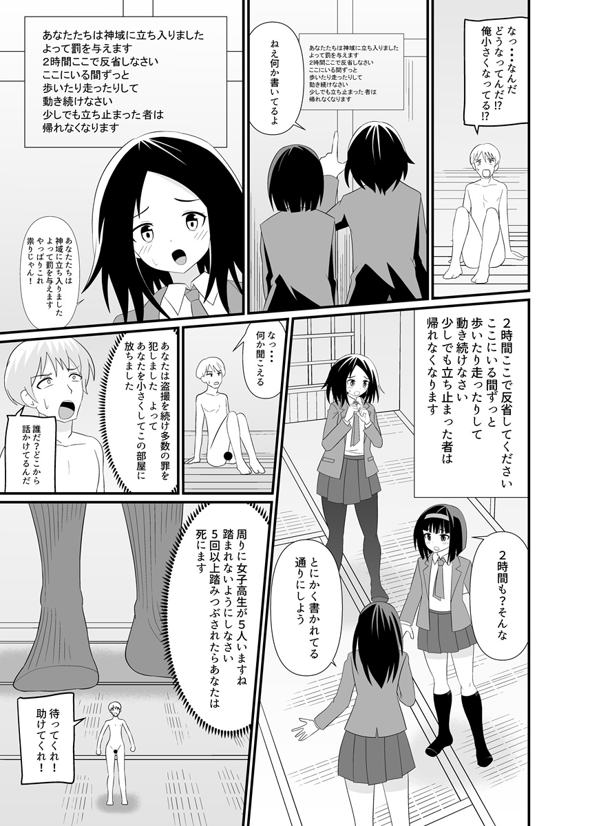 モブに踏まれる 画像4