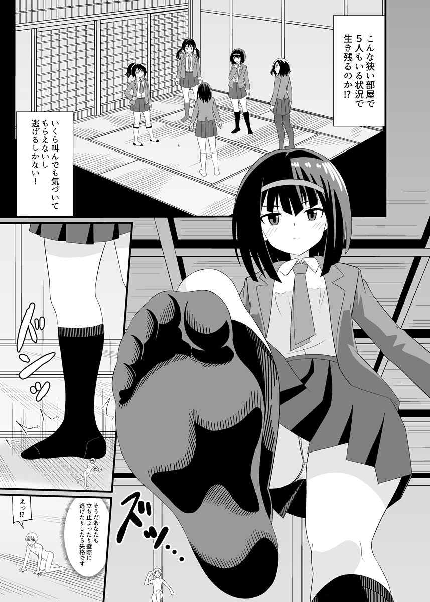 モブに踏まれる 画像6
