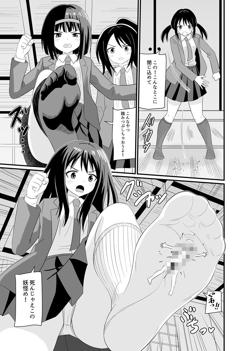 モブに踏まれる 画像8