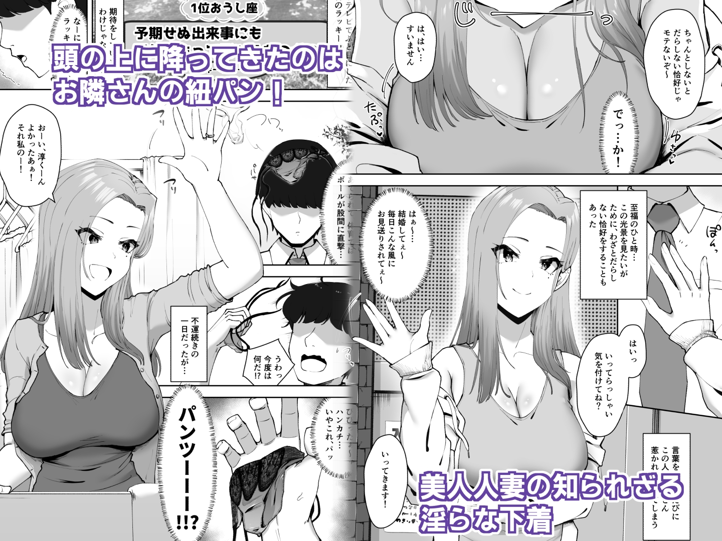 ドスケベ下着を拾ったら 画像1