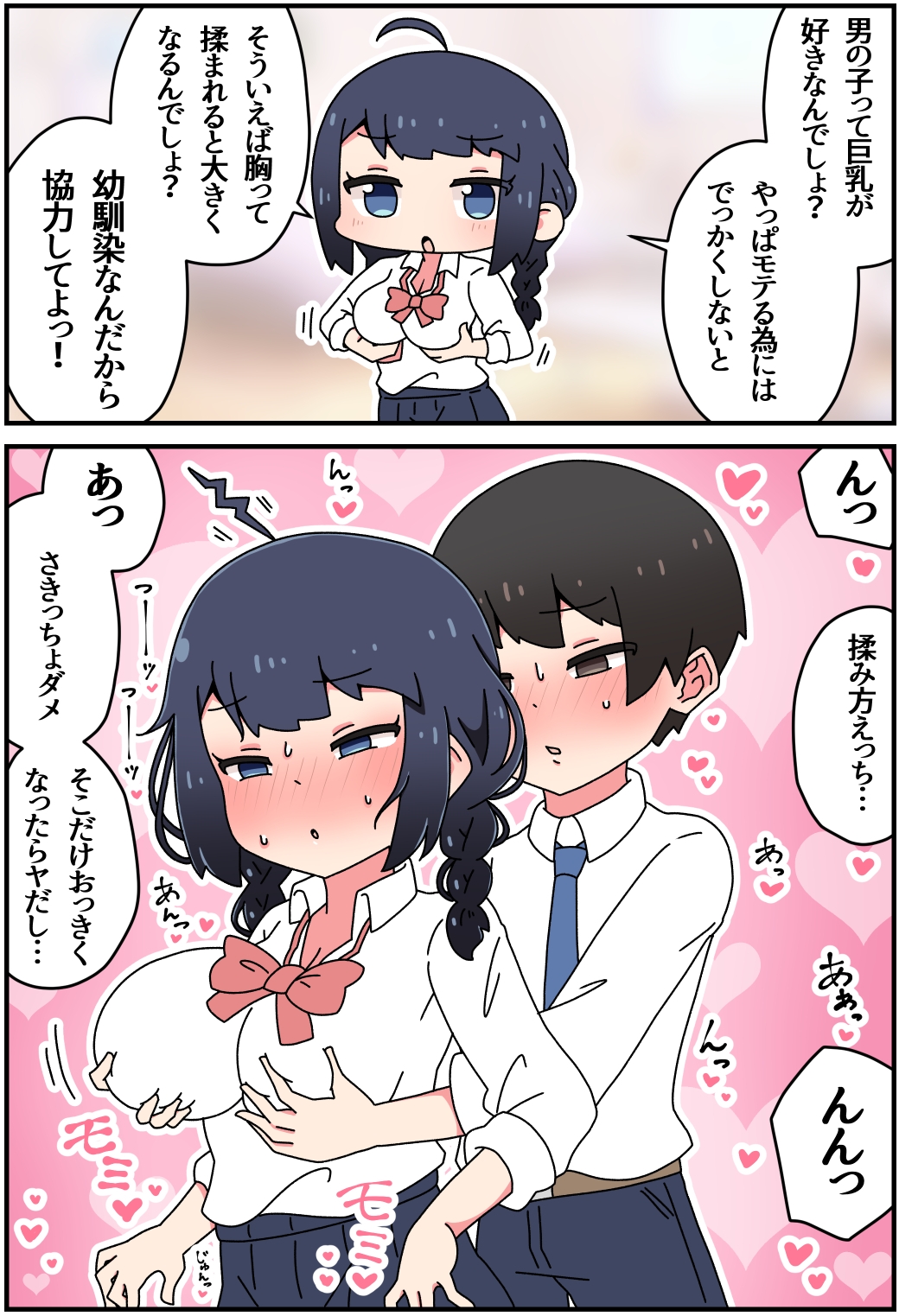 幼馴染と脳破壊+素直な同僚 画像1