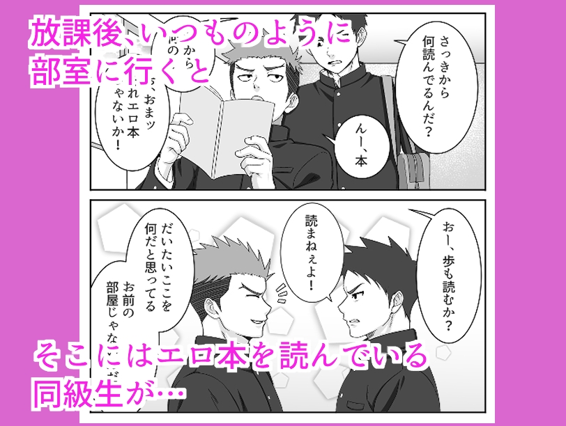 学校でエロ本読んでたバカに注意したら手コキされた話