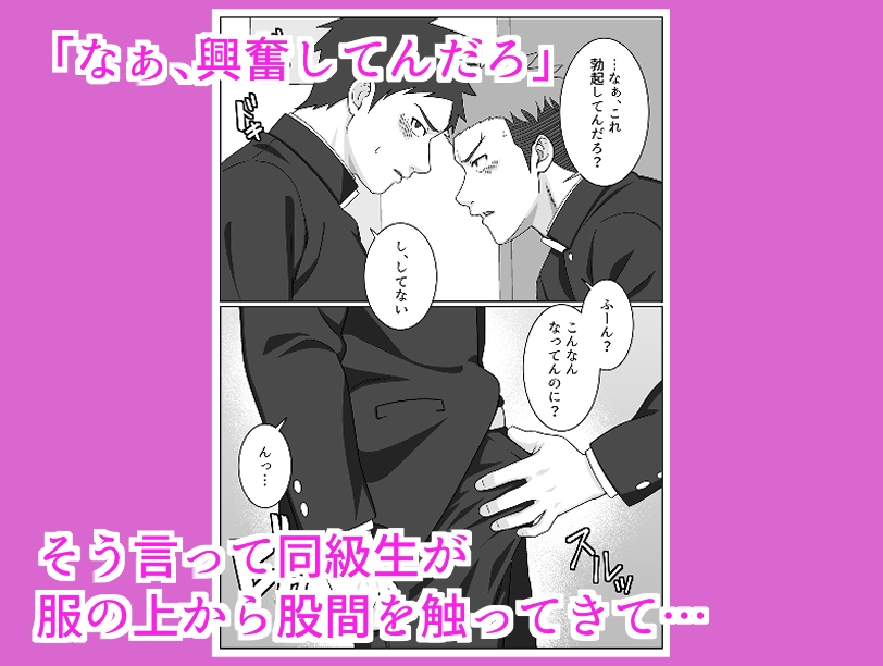 学校でエロ本読んでたバカに注意したら手コキされた話
