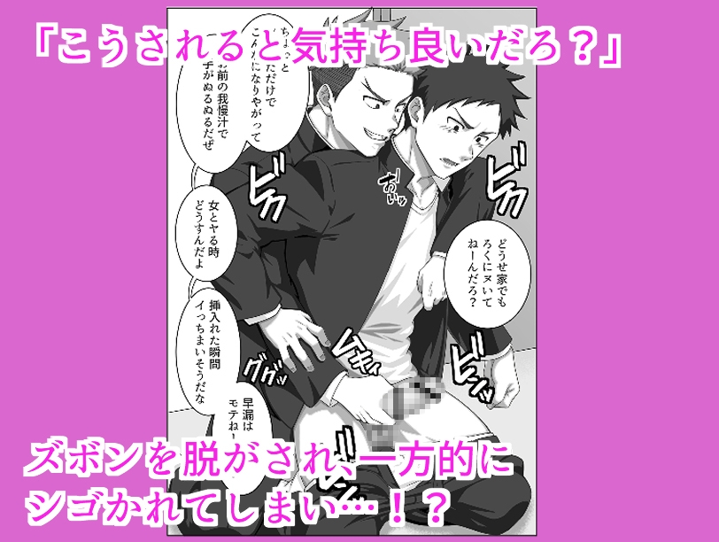学校でエロ本読んでたバカに注意したら手コキされた話