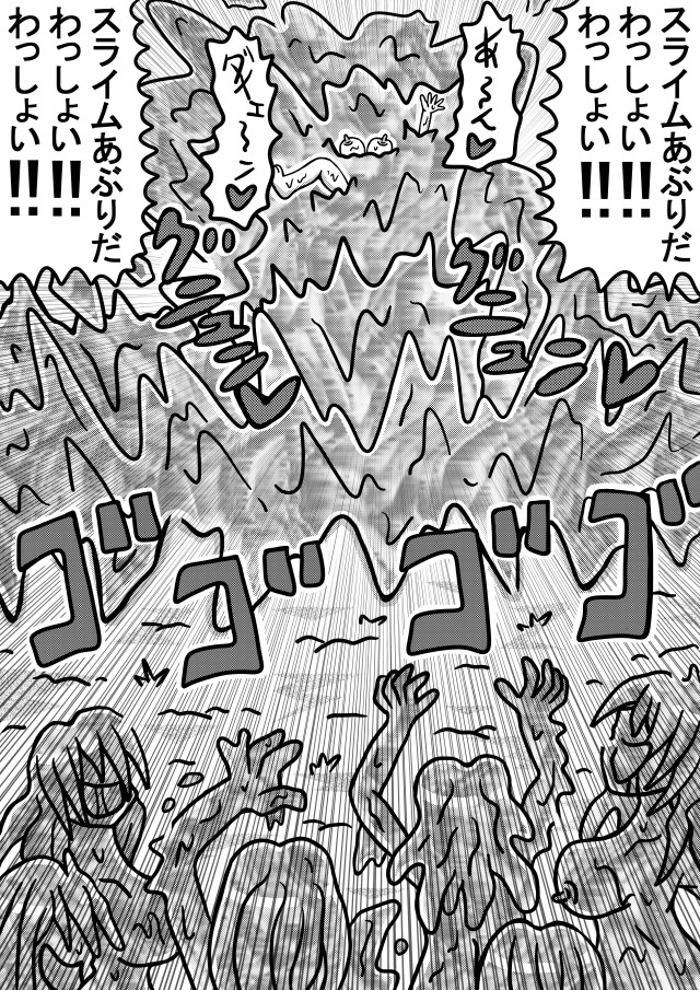 人外レズクエストスライム村後編「第四話・レズ儀式スライムあぶり」 画像1