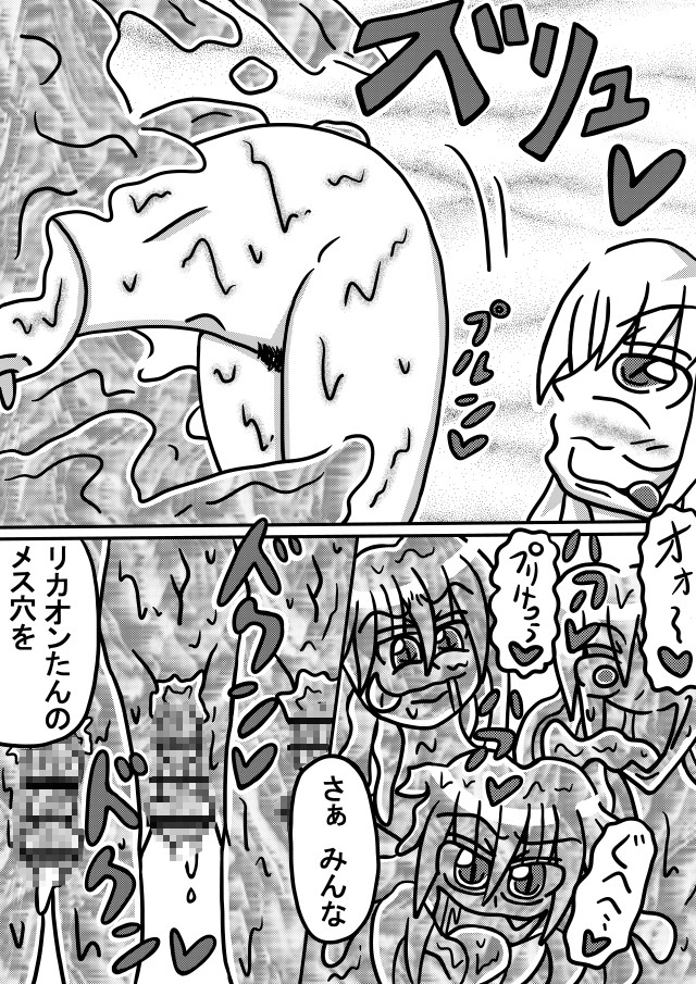 人外レズクエストスライム村後編「第四話・レズ儀式スライムあぶり」 画像3