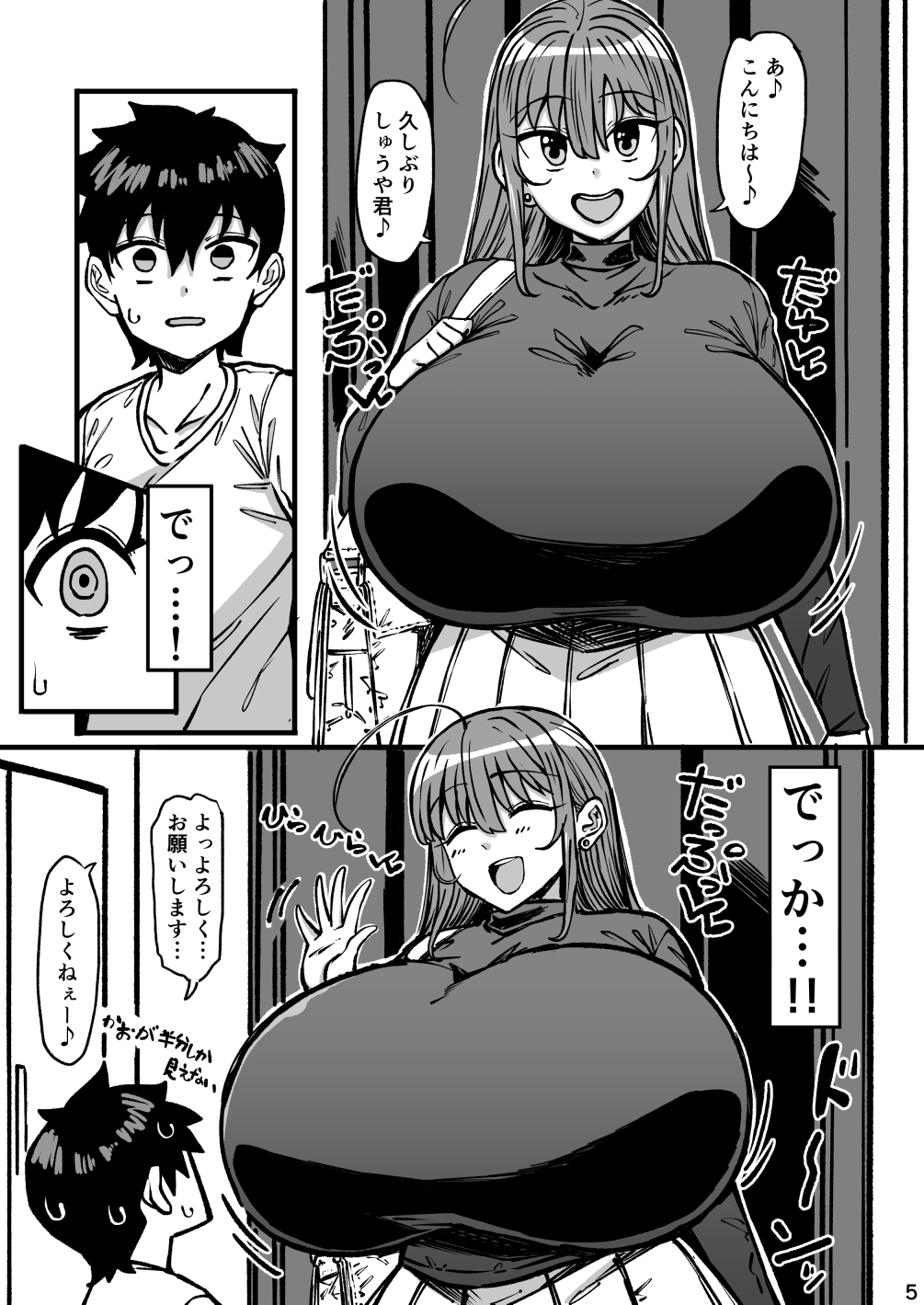 親戚のお姉ちゃんがデカすぎる! 画像1