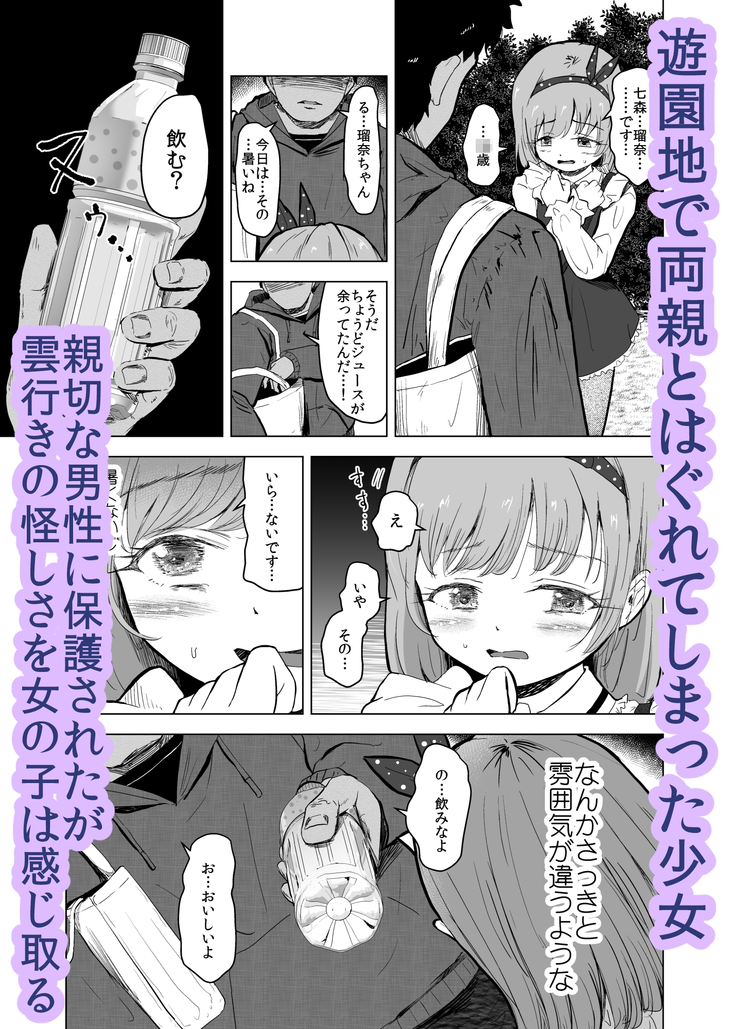 遊園地の迷子少女と着ぐるみさんと 画像1