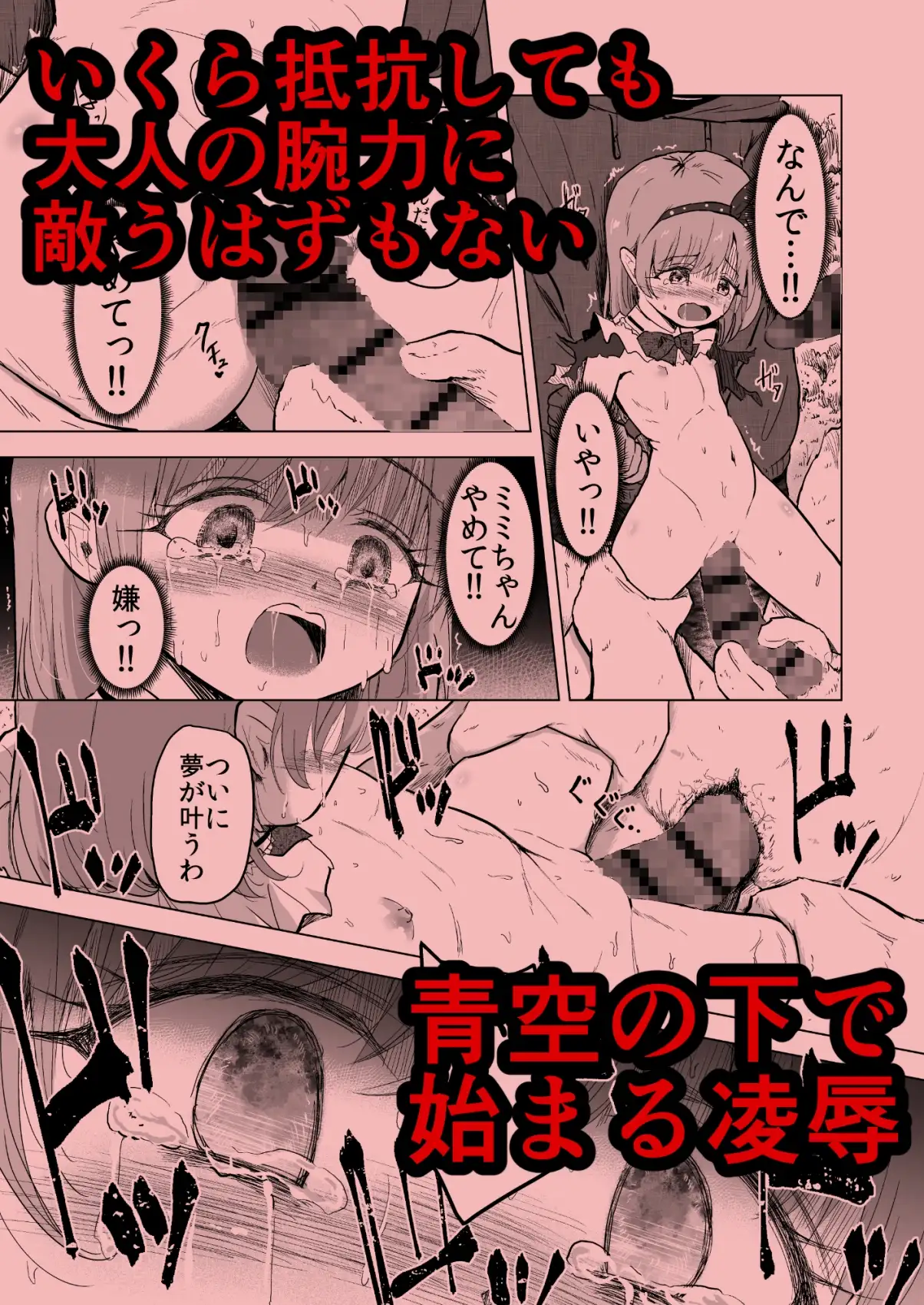 遊園地の迷子少女と着ぐるみさんと サンプル画像 4