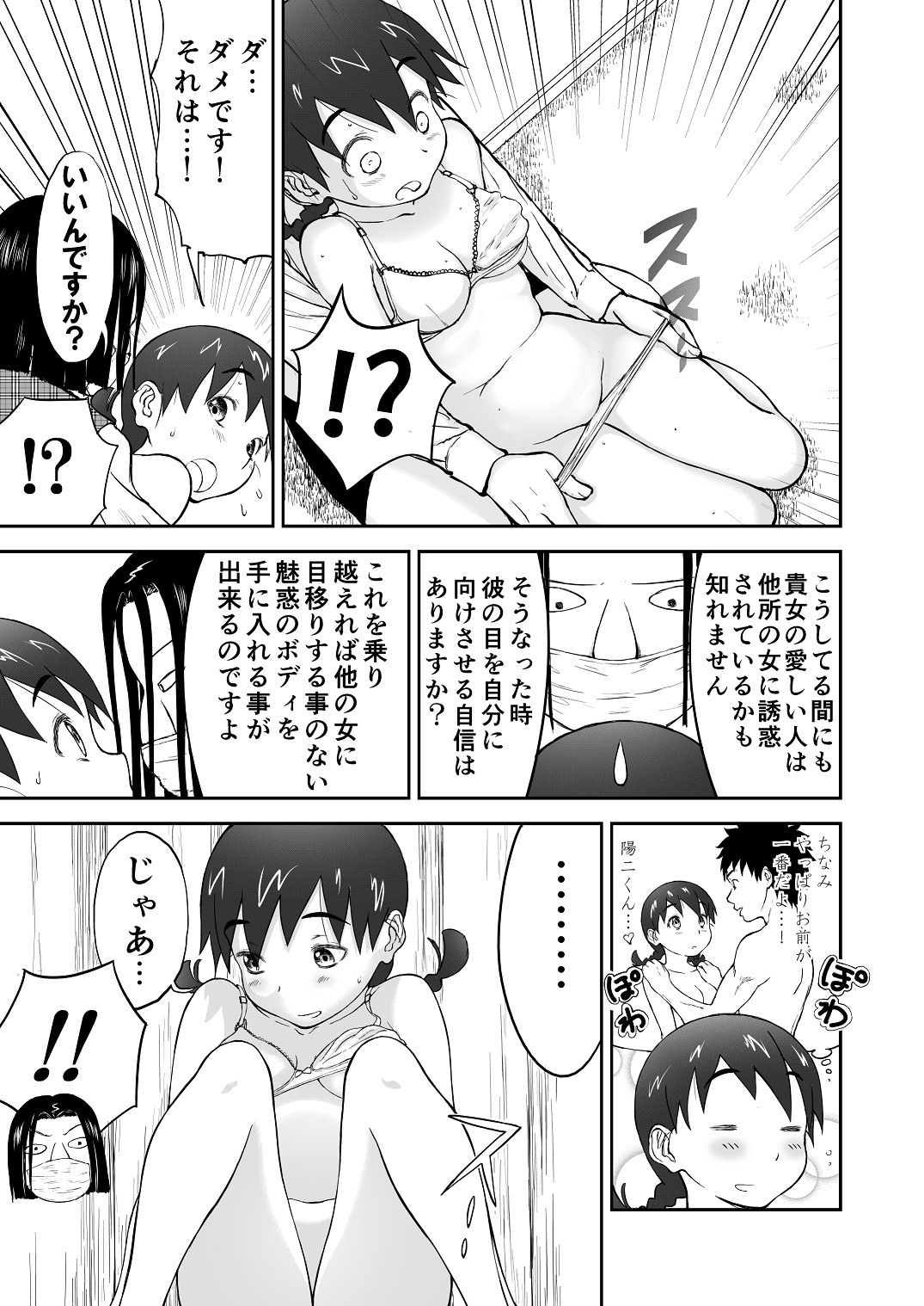 新妻ちなみちゃん♡【1～3話】 画像1