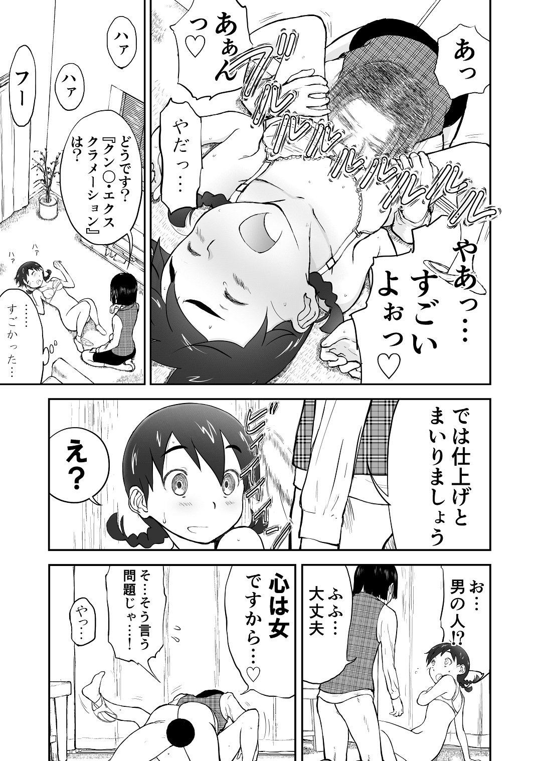 新妻ちなみちゃん♡【1～3話】 画像2