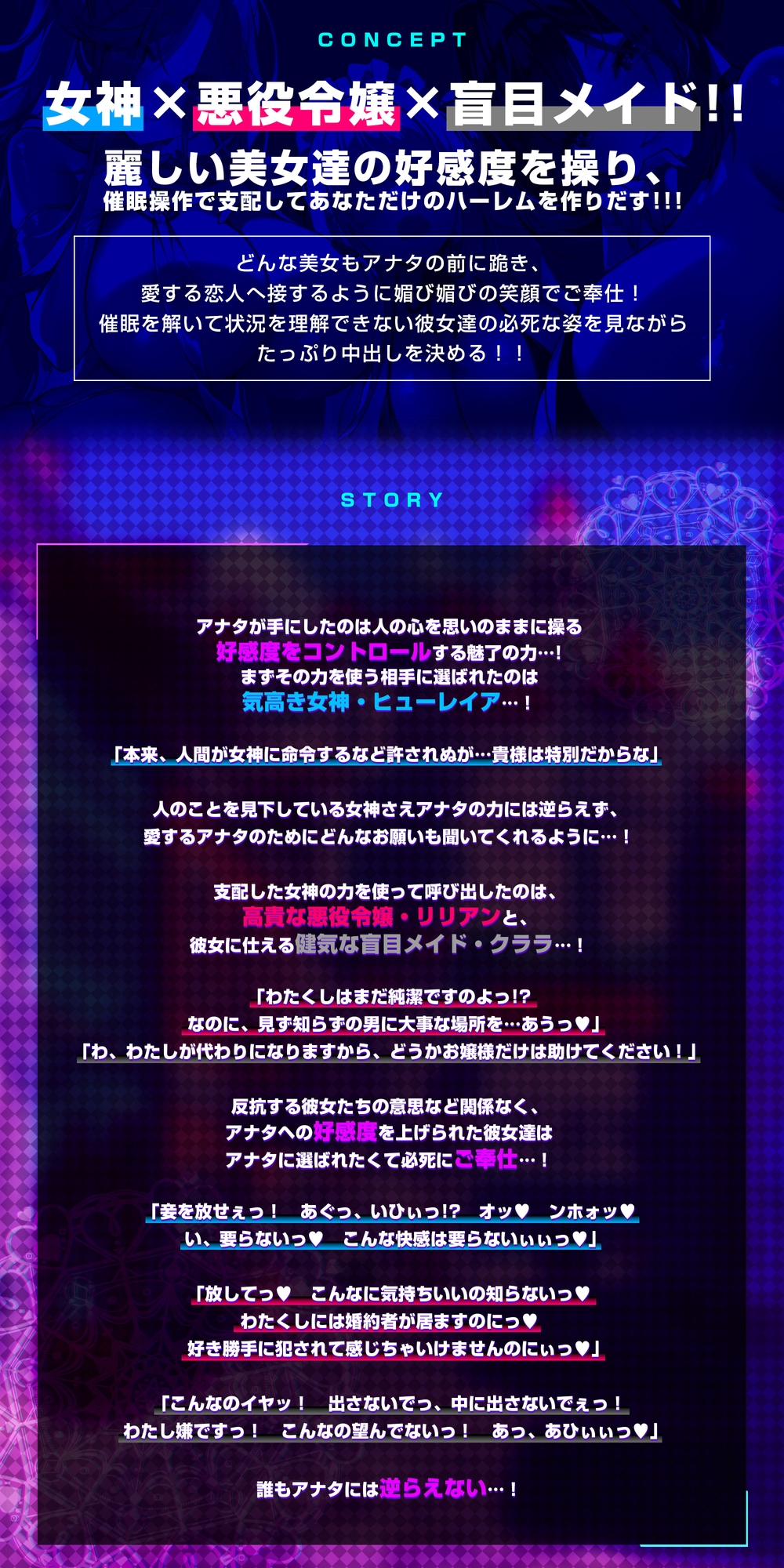 破滅の快楽《ファンタジー》～好感度コントロール催○を使って女神× 悪役令嬢× 盲目メイドを快楽堕ちさせる～《ボーナストラック含む豪華4大早期購入特典付き》 画像3