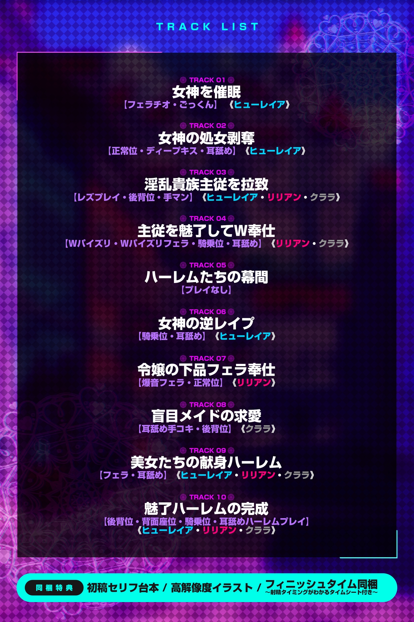 破滅の快楽《ファンタジー》～好感度コントロール催○を使って女神× 悪役令嬢× 盲目メイドを快楽堕ちさせる～《ボーナストラック含む豪華4大早期購入特典付き》 画像4