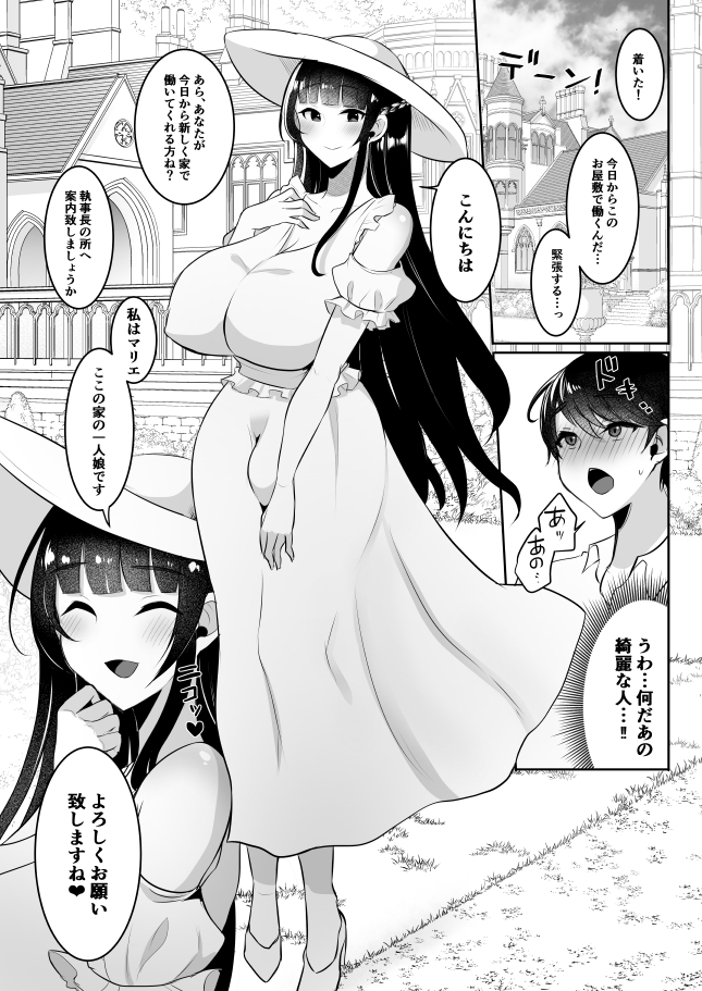 清楚なお嬢様だと思った?残念 我儘×ドSなふたなり痴女でした 画像1