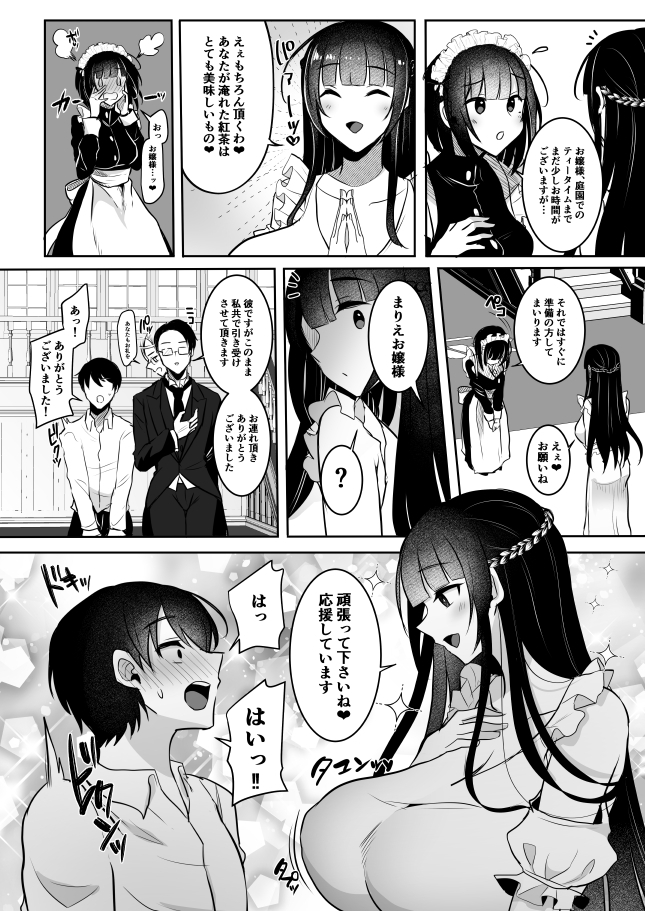 清楚なお嬢様だと思った?残念 我儘×ドSなふたなり痴女でした 画像3