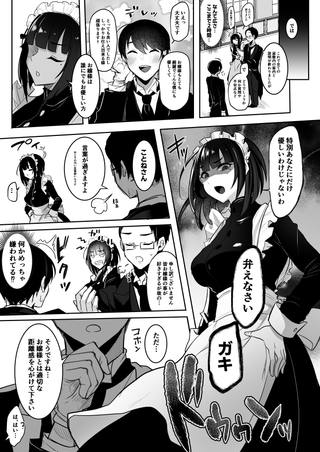 清楚なお嬢様だと思った?残念 我儘×ドSなふたなり痴女でした 画像4
