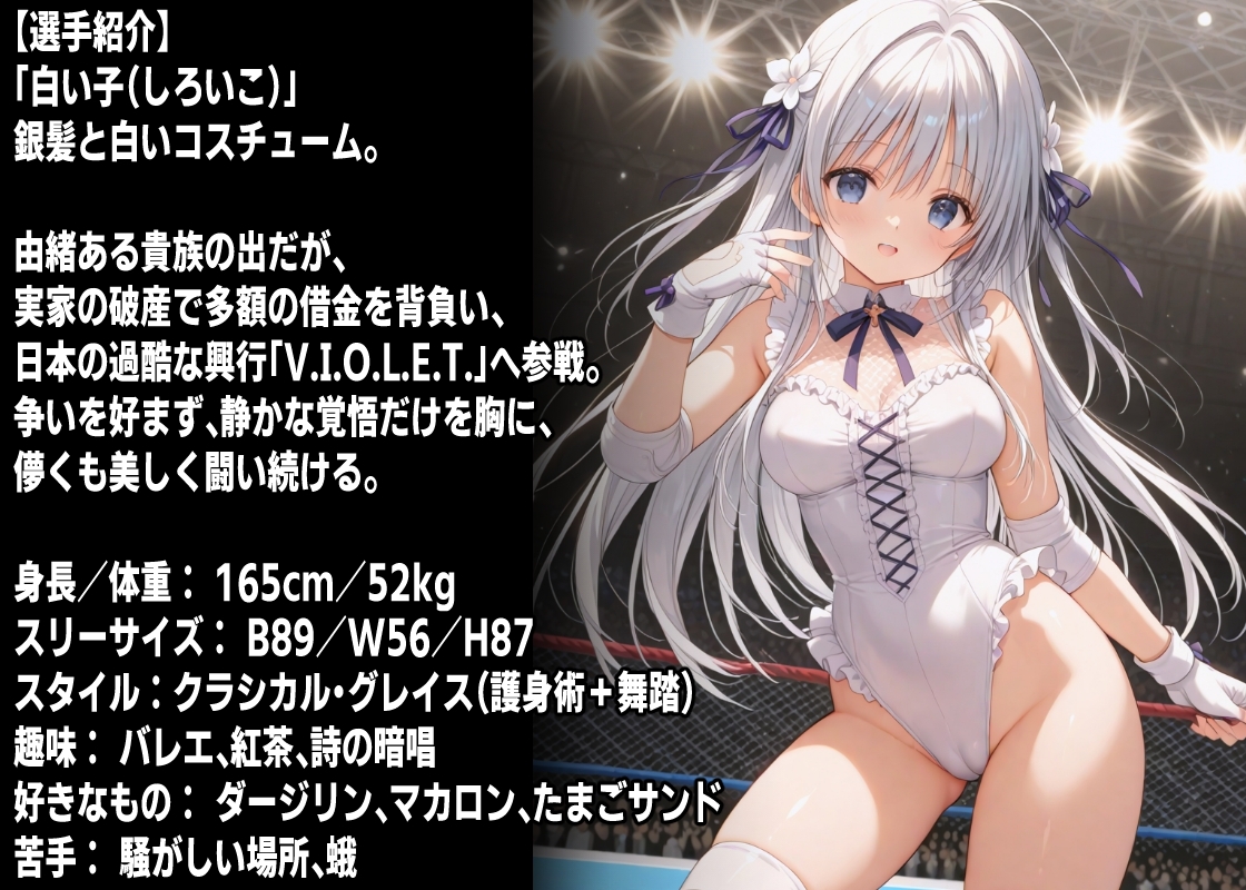 AIアイドルプロレス地獄変 ～「白い子」の場合～ 画像2