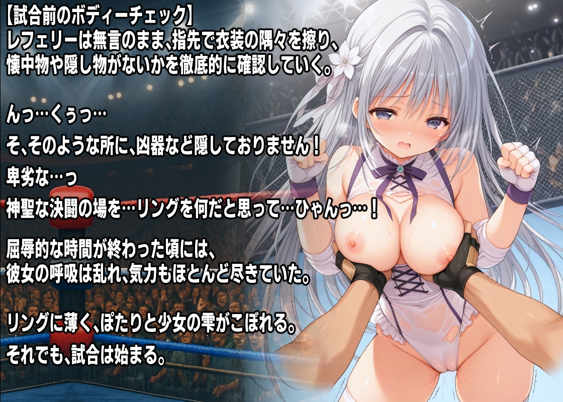 AIアイドルプロレス地獄変 ～「白い子」の場合～ 画像4