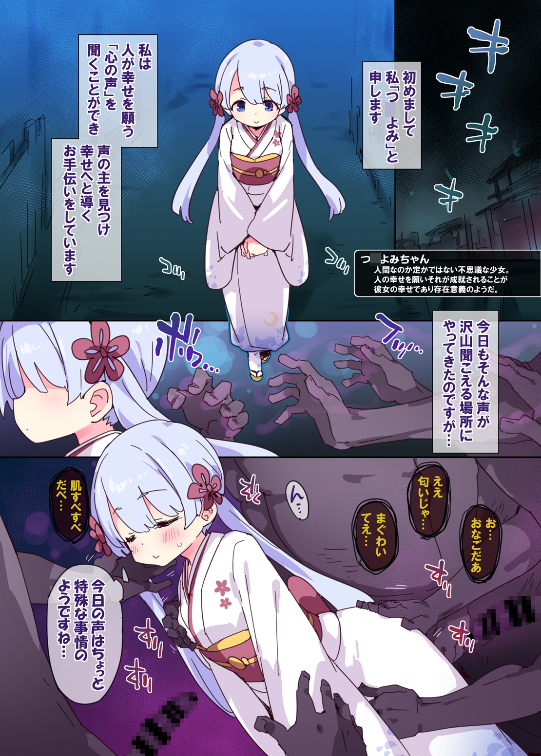 性なる秘境浄化人つ〇よみちゃん 画像1