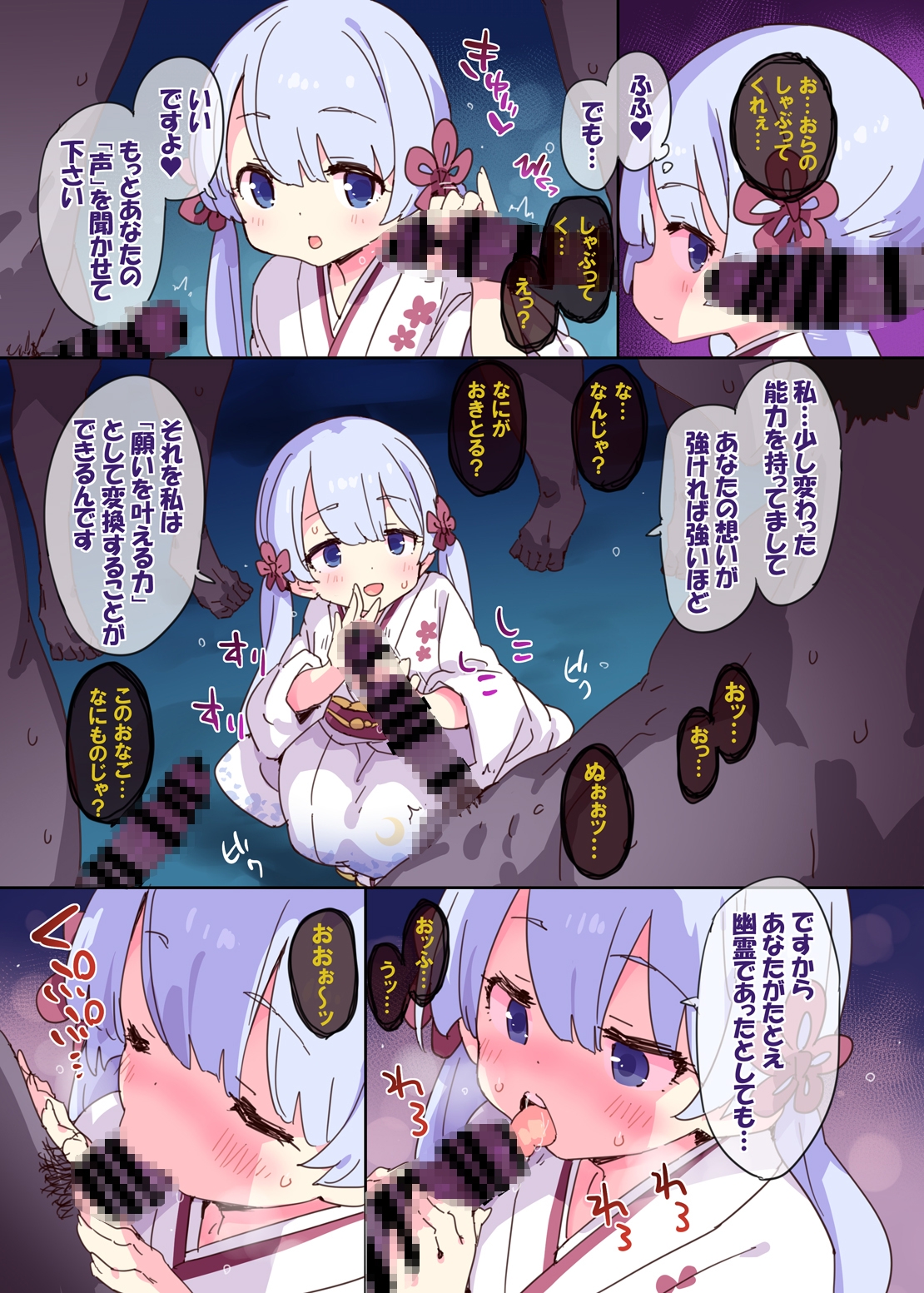 性なる秘境浄化人つ〇よみちゃん 画像2