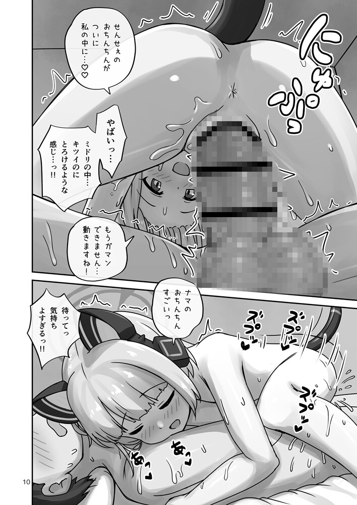 才◯ミドリ、ついに先生を襲う。 画像3