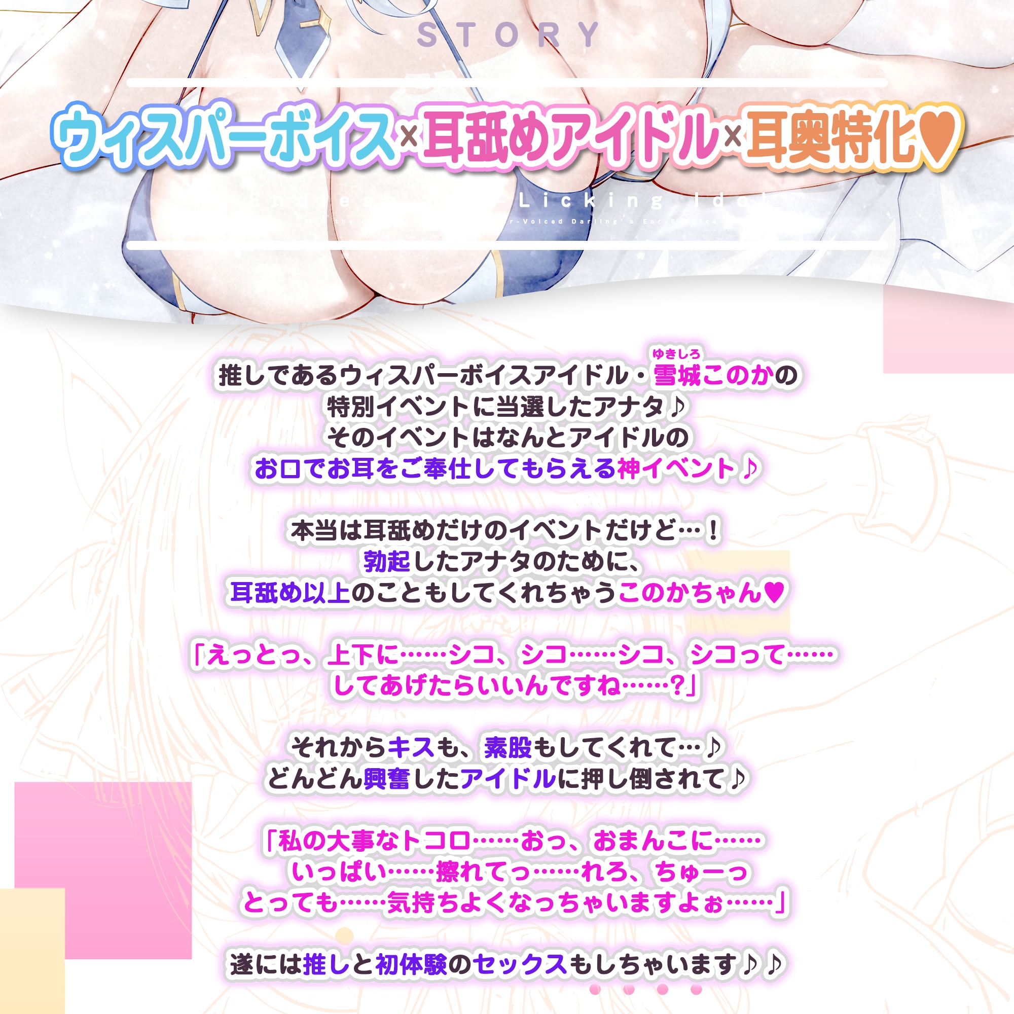 【耳奥特化】ひたすら耳舐めアイドル ～ウィスパーボイスの推しのお耳ご奉仕に当選しました。～《ボーナストラック含む豪華3大早期購入特典付き》 画像3