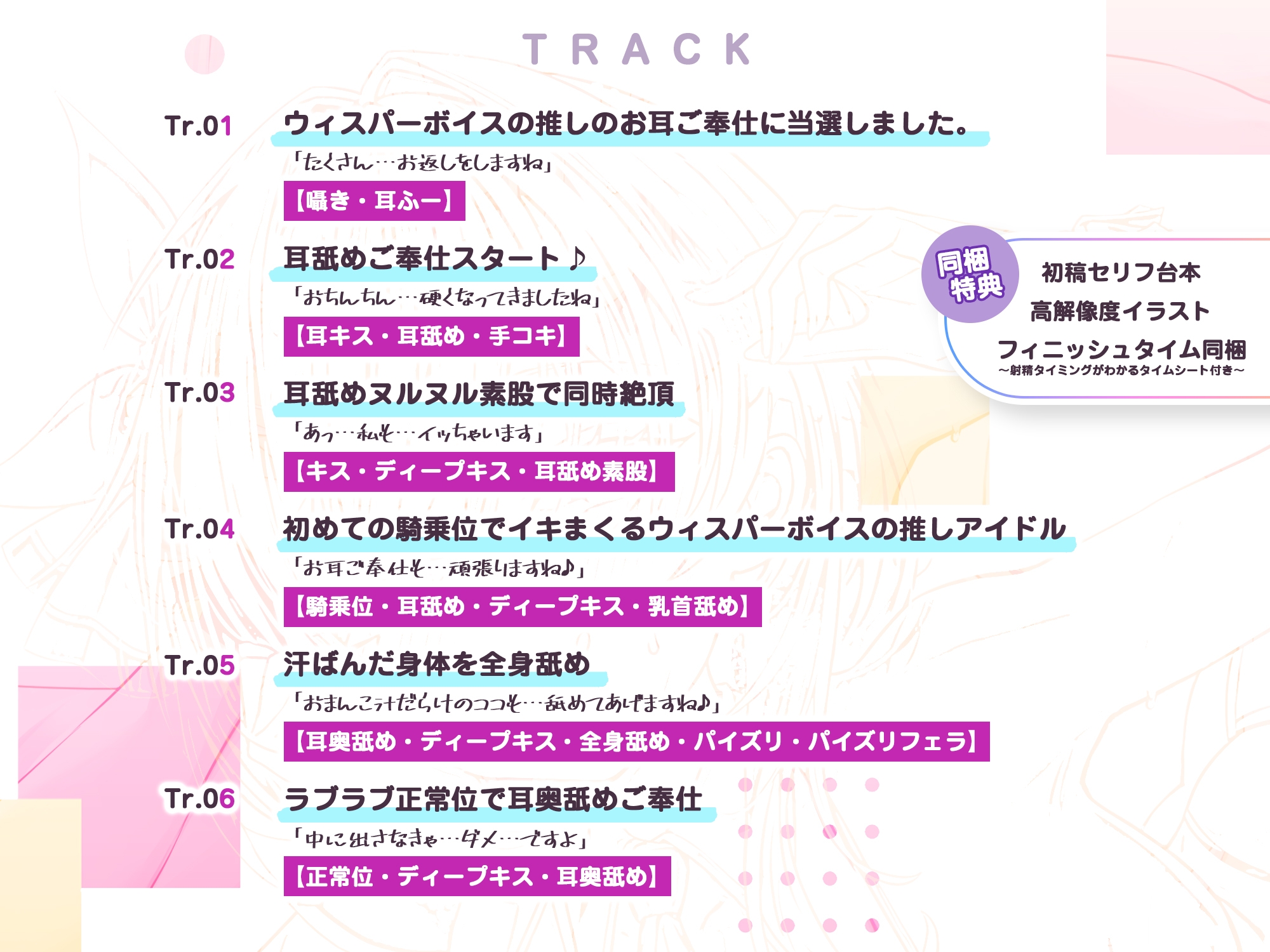 【耳奥特化】ひたすら耳舐めアイドル ～ウィスパーボイスの推しのお耳ご奉仕に当選しました。～《ボーナストラック含む豪華3大早期購入特典付き》 画像4